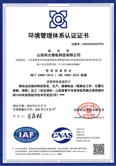 山西XPJ(中国区)官方网站-环境管理体系.jpg