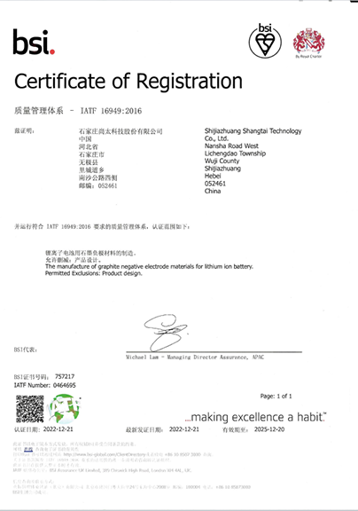 石家庄XPJ(中国区)官方网站-IATF16949认证证书(里城道).png